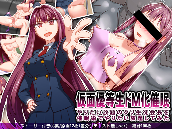 Masochism Hypnosis On Masked Diligent Student - Ill-Minded Student Council Head Hypnotized By NoSmoke Masochism Hypnosis On Masked Diligent Student - Ill-Minded Student Council Head Hypnotized By NoSmoke