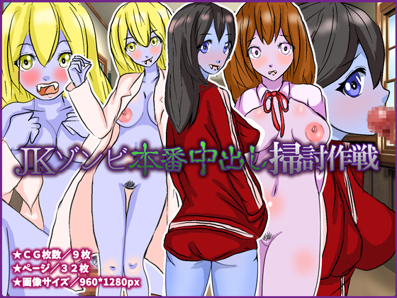 Operation JK Zombies Creampie By Chocotan Mogmog Operation JK Zombies Creampie By Chocotan Mogmog