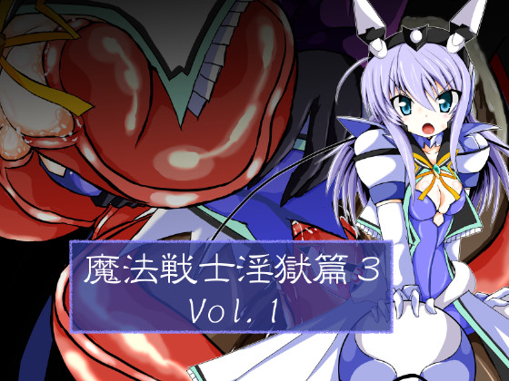 Magical Soldier Symphonic Hell 3 Vol.1 By ULTRA ONE Magical Soldier Symphonic Hell 3 Vol.1 By ULTRA ONE