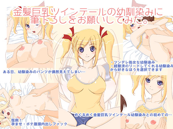 I asked my busty, blond and twintailed childhood friend to pop my cherry By hetaretch I asked my busty, blond and twintailed childhood friend to pop my cherry By hetaretch