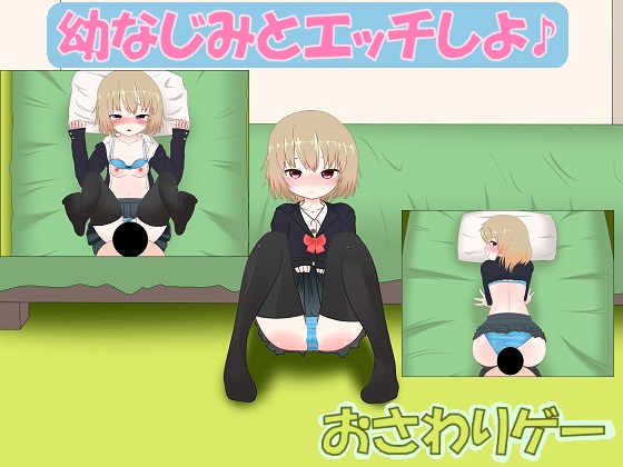 Let's get SEXING with a Childhood Friend~ By Nuku Nuku Soft Let's get SEXING with a Childhood Friend~ By Nuku Nuku Soft
