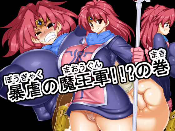 Demonic Force of Atrocity!!? By desuroguma Demonic Force of Atrocity!!? By desuroguma