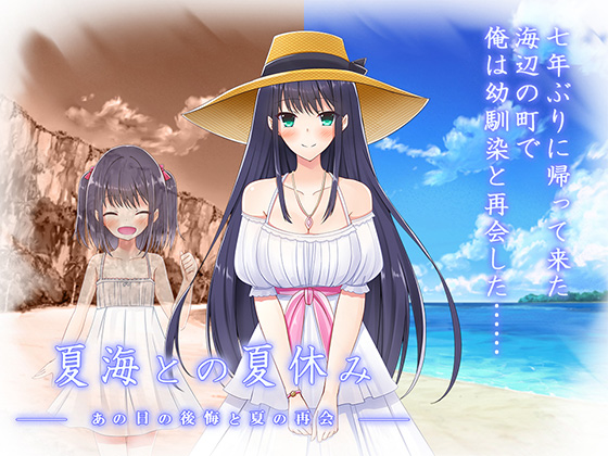 Summer Vacation with Natsumi: Regret on That Day and Summer Reunion By QRoss Summer Vacation with Natsumi: Regret on That Day and Summer Reunion By QRoss