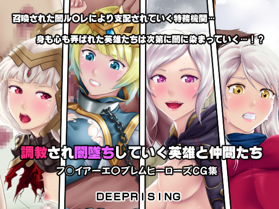 Heroines and Fellows Disciplined and Corrupted By DEEP RISING Heroines and Fellows Disciplined and Corrupted By DEEP RISING