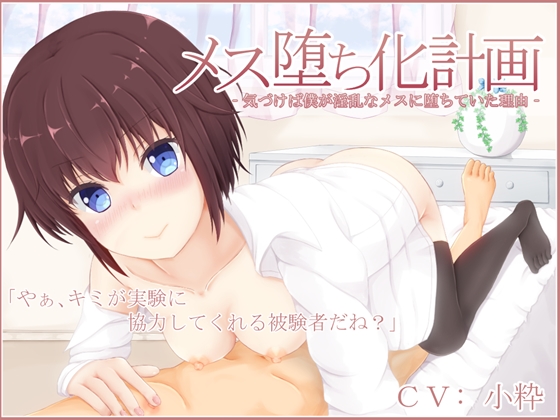Feminization Project: The Reason I've Become a Lewd Female Without Even Knowing It By MayThird Feminization Project: The Reason I've Become a Lewd Female Without Even Knowing It By MayThird