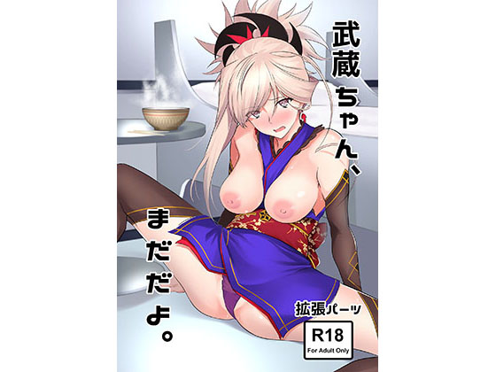 Musashi-chan, It's Not Over Yet. By Expander Musashi-chan, It's Not Over Yet. By Expander