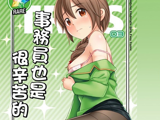 TRNS-03 The Backoffice Is Busy Too! By Torinosu TRNS-03 The Backoffice Is Busy Too! By Torinosu