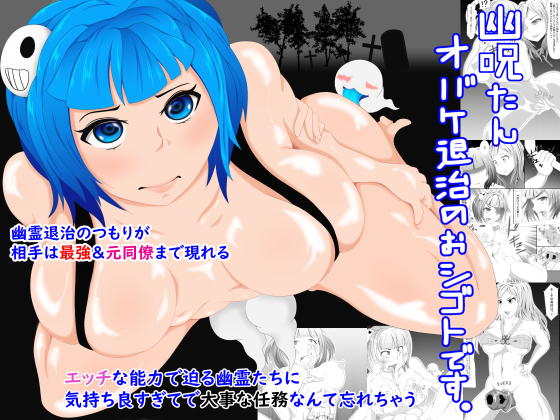 Yuno-tan, a job of getting rid of ghosts for you. By Mechanization Girls Division Yuno-tan, a job of getting rid of ghosts for you. By Mechanization Girls Division