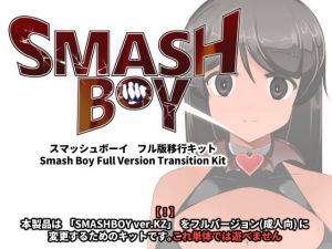 [RE229755] SMASH BOY Full Version Transition Kit [R18 DLC Patch]
