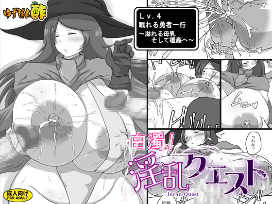 Creamy White! Inran Quest: Lv.4 Sleeping Heroes: Overflowing Milk and Slumber Sex By yuzu-ponz Creamy White! Inran Quest: Lv.4 Sleeping Heroes: Overflowing Milk and Slumber Sex By yuzu-ponz