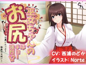 [RE229907] Shrine Maiden’s Ass Is Too Stinky!? -Secret Exorcism Toward Nose-