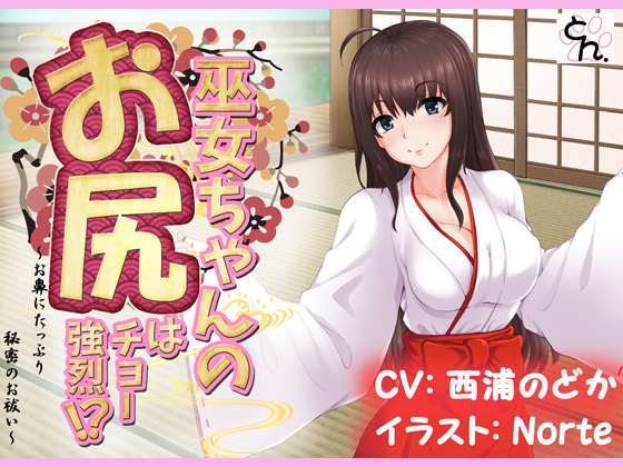 Shrine Maiden's Ass Is Too Stinky!?: Secret Exorcism Toward Nose By SBD Shrine Maiden's Ass Is Too Stinky!?: Secret Exorcism Toward Nose By SBD