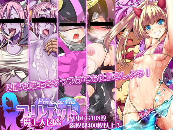 Priget! ~Encyclopedia of Demon Lords~ By T-Project Priget! ~Encyclopedia of Demon Lords~ By T-Project