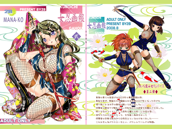 Ninja Girl Fables 2 By 2B Ninja Girl Fables 2 By 2B