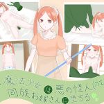 Magical JK Girl becomes the Wife of an Evil Monster (Frog)