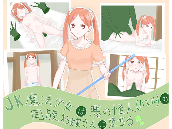 Magical JK Girl becomes the Wife of an Evil Monster (Frog) By LOSER Magical JK Girl becomes the Wife of an Evil Monster (Frog) By LOSER