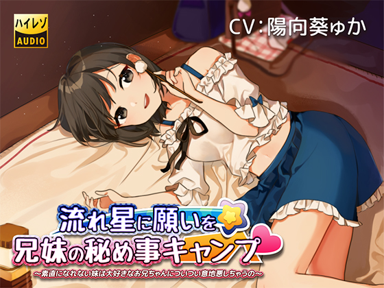 Praying To Shooting Stars * Secret Camp with Little Sister By moonlight woof woof Praying To Shooting Stars * Secret Camp with Little Sister By moonlight woof woof