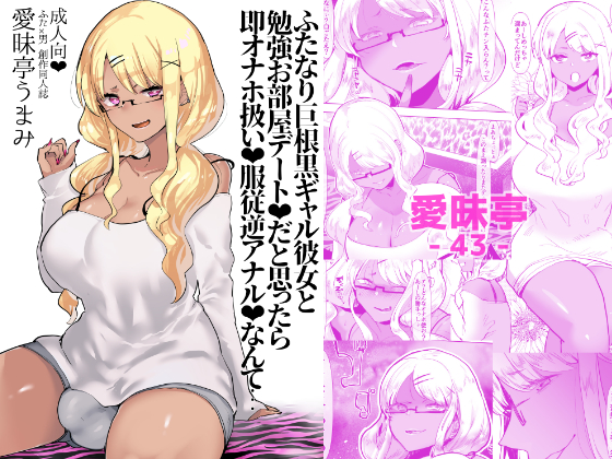 It wasn't a stay-at-home date with my futanari GF but pegging sex making me succumb to her By Aimaitei It wasn't a stay-at-home date with my futanari GF but pegging sex making me succumb to her By Aimaitei