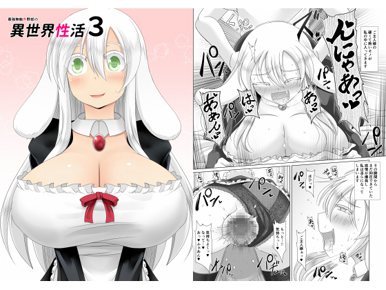 The Ultimate Cheater's Life in Another World #3 By Uncertain Space The Ultimate Cheater's Life in Another World #3 By Uncertain Space