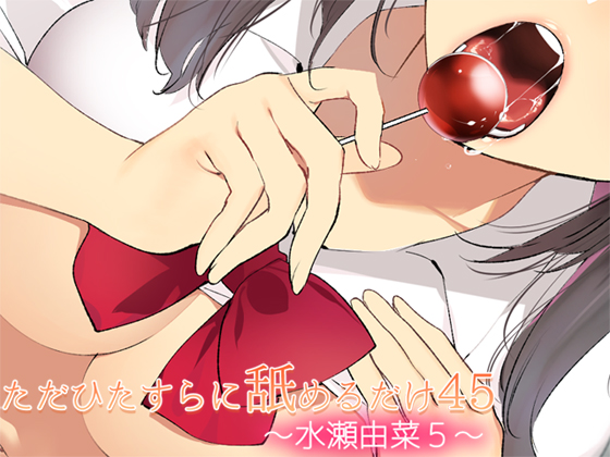 Just Pure Oral Action ~Yuna Minase 5~ By ajaib suara Just Pure Oral Action ~Yuna Minase 5~ By ajaib suara