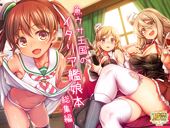 Compilation of uousaohkoku's Italian Ship Girls Doujinshi By uousaohkoku Compilation of uousaohkoku's Italian Ship Girls Doujinshi By uousaohkoku