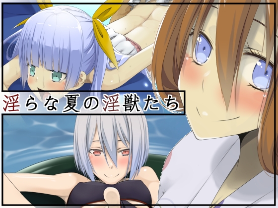The Lusty Beasts of a Lusty Summer By Teitetsu Kishidan The Lusty Beasts of a Lusty Summer By Teitetsu Kishidan