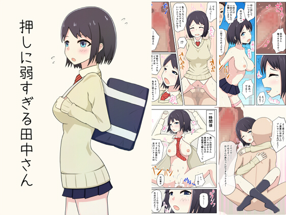 Tanaka-san is such a pushover By Melon Daifuku-ya Tanaka-san is such a pushover By Melon Daifuku-ya