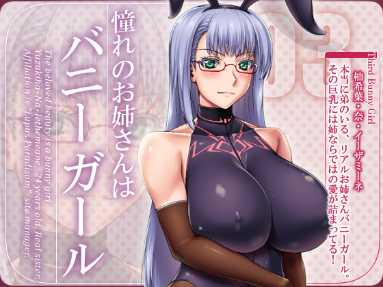 The beloved beauty is a bunny girl 03/Second Bunny Girl By hanamachishimaiten The beloved beauty is a bunny girl 03/Second Bunny Girl By hanamachishimaiten