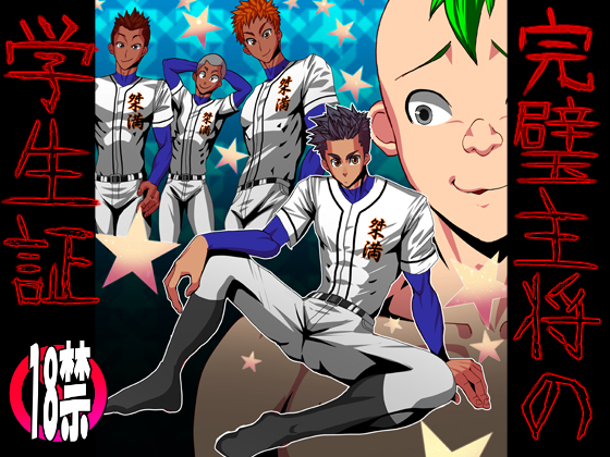 The Perfect Captain's Student ID Card By Giman no Hakoniwa The Perfect Captain's Student ID Card By Giman no Hakoniwa