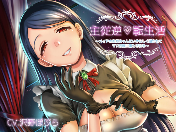 Maid Dominates Master ~Maid Lady's Suggestive Whispers Corrupt You Into Her Slave~ By Nekojita Association Maid Dominates Master ~Maid Lady's Suggestive Whispers Corrupt You Into Her Slave~ By Nekojita Association