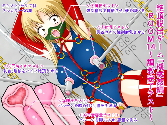 Orgasmic Escape Game "Machine R*pe" ROOM 14 ~End of Discipline Test~ By Beautiful Artificial Girl Factory Orgasmic Escape Game "Machine R*pe" ROOM 14 ~End of Discipline Test~ By Beautiful Artificial Girl Factory