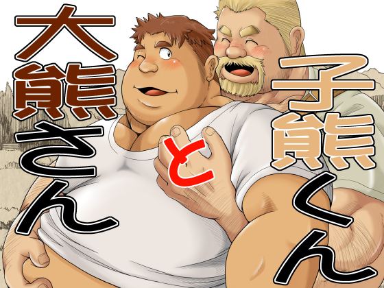 A Big Bear And A Small Bear By Beartail A Big Bear And A Small Bear By Beartail