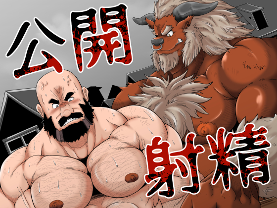 Ejaculation Exhibition By Beartail Ejaculation Exhibition By Beartail