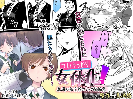 Feminized by Mistake! By Mashiro's treasure house Feminized by Mistake! By Mashiro's treasure house