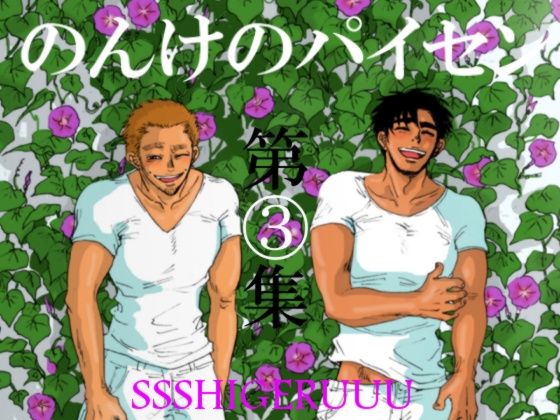 NONKE Paisen - 3rd Collection By SSSHIGERUUU NONKE Paisen - 3rd Collection By SSSHIGERUUU
