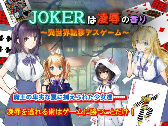 JOKER is the Symbol of Violation ~Death Game in the Alternate World~ By Z-jirushi JOKER is the Symbol of Violation ~Death Game in the Alternate World~ By Z-jirushi