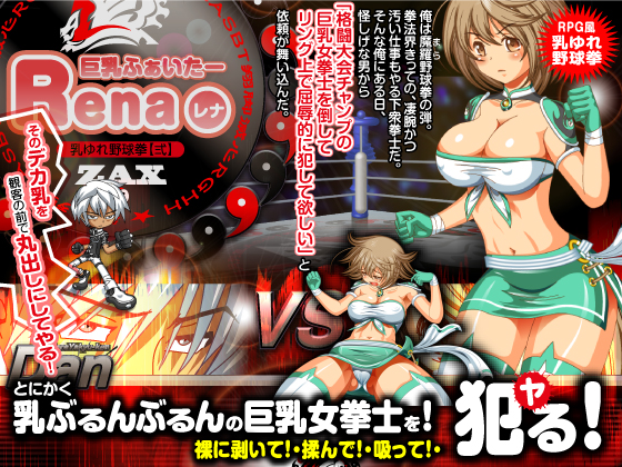 Busty Fighter Rena By Milk pudding 1 Busty Fighter Rena By Milk pudding 1