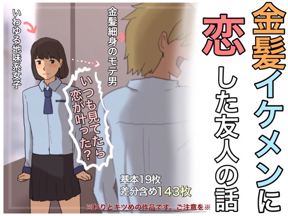 A story about my friend who fell in love with a handsome blond boy By SECTION-11 A story about my friend who fell in love with a handsome blond boy By SECTION-11