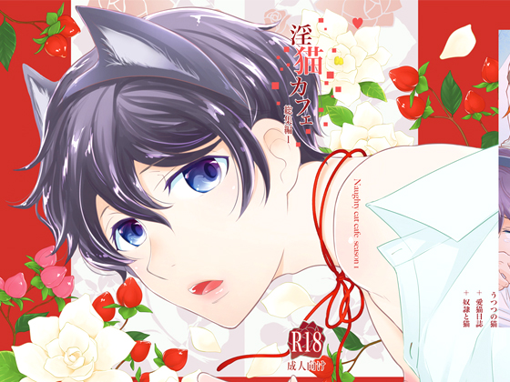 Naughty Neko Cafe Compilation 1 By Plus ten Naughty Neko Cafe Compilation 1 By Plus ten