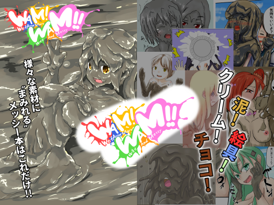 WAM! WAM!! By mamiretei WAM! WAM!! By mamiretei