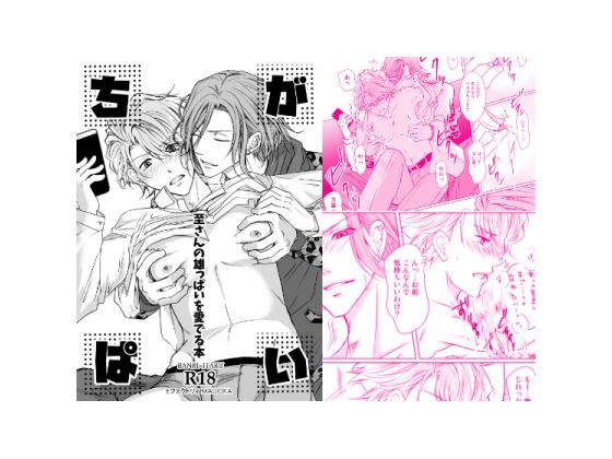 Tiga Pai ~Caressing Itaru-san's Breasts~ By Efactory Tiga Pai ~Caressing Itaru-san's Breasts~ By Efactory