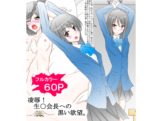 Violation! Dark Desire Toward Student President By Studio maylu Violation! Dark Desire Toward Student President By Studio maylu