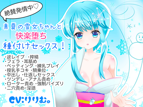 In Strong Heat! Inseminating Sex with Snow Fairy Girl in Midsummer! By PoyoPoyoBunny In Strong Heat! Inseminating Sex with Snow Fairy Girl in Midsummer! By PoyoPoyoBunny