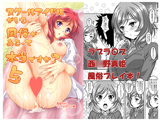 Is it true that there is a Brothel with School Idols? 5 - Maki-chan Is A Real Easy Girl By studioaruta Is it true that there is a Brothel with School Idols? 5 - Maki-chan Is A Real Easy Girl By studioaruta