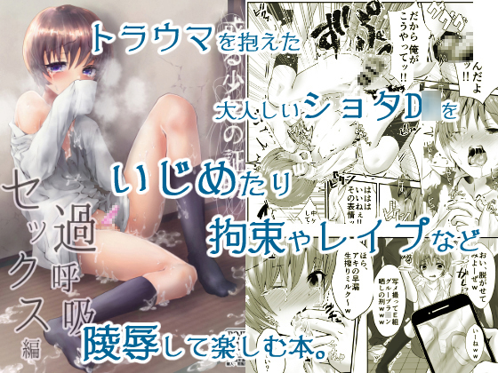 A boy's proof, hyperventilation sex By Broken Toy A boy's proof, hyperventilation sex By Broken Toy