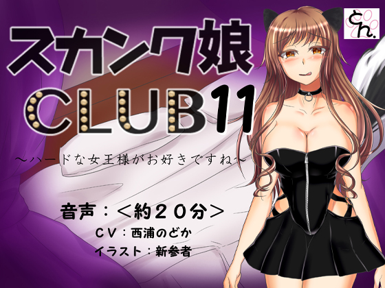 Skunk Girl CLUB 11 - I know you like the sadistic type of dominatrix - By SBD Skunk Girl CLUB 11 - I know you like the sadistic type of dominatrix - By SBD
