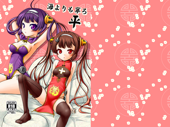 Umi Yorimo Mushiro Taira By Ai ha Kurayami Umi Yorimo Mushiro Taira By Ai ha Kurayami