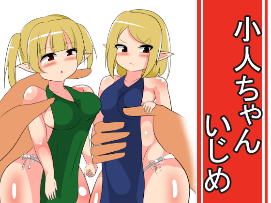 Bullying Small Girls By Bickle Bullying Small Girls By Bickle