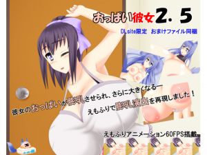 [RE231429] Oppai Girlfriend 2.5