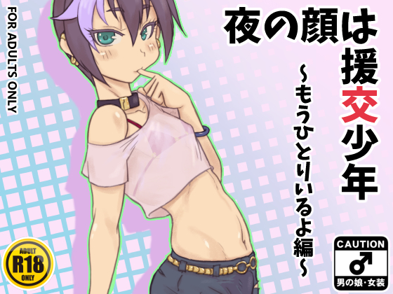 Night time boys ~Here's one more~ By NOWHERE Night time boys ~Here's one more~ By NOWHERE